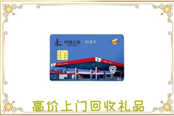 永登附近回收加油卡